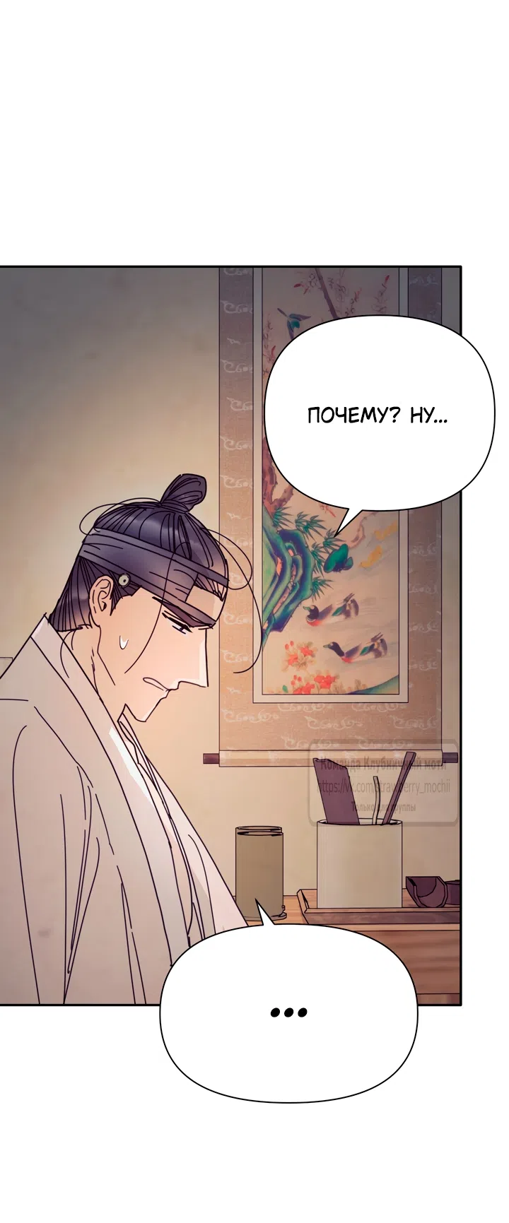 Страница 29 главы 24 манги Любимая наложница / Concubine