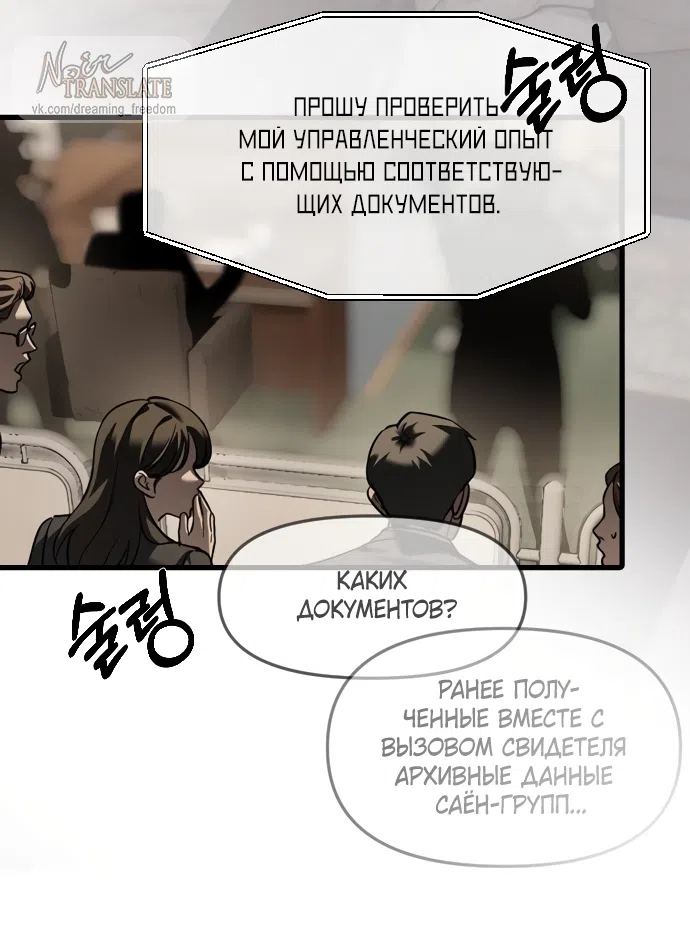 Страница 31 главы 111 манги Под прикрытием! Старшая школа чеболей / Undercover! Chaebol High School