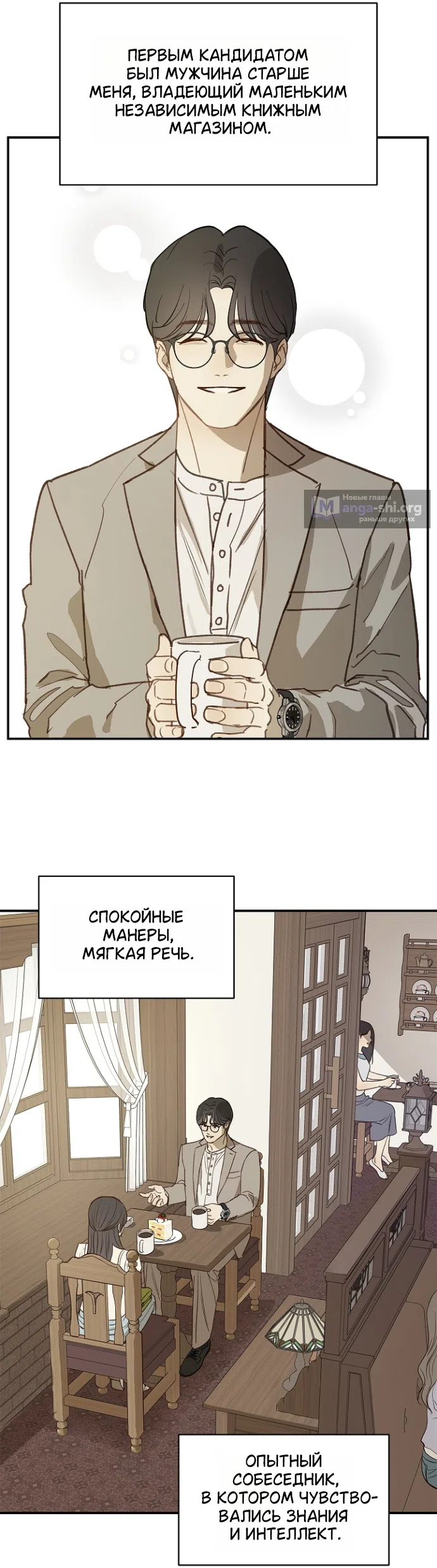 Страница 31 главы 45 манги Цветы - лишь приманка / The flower is just bait