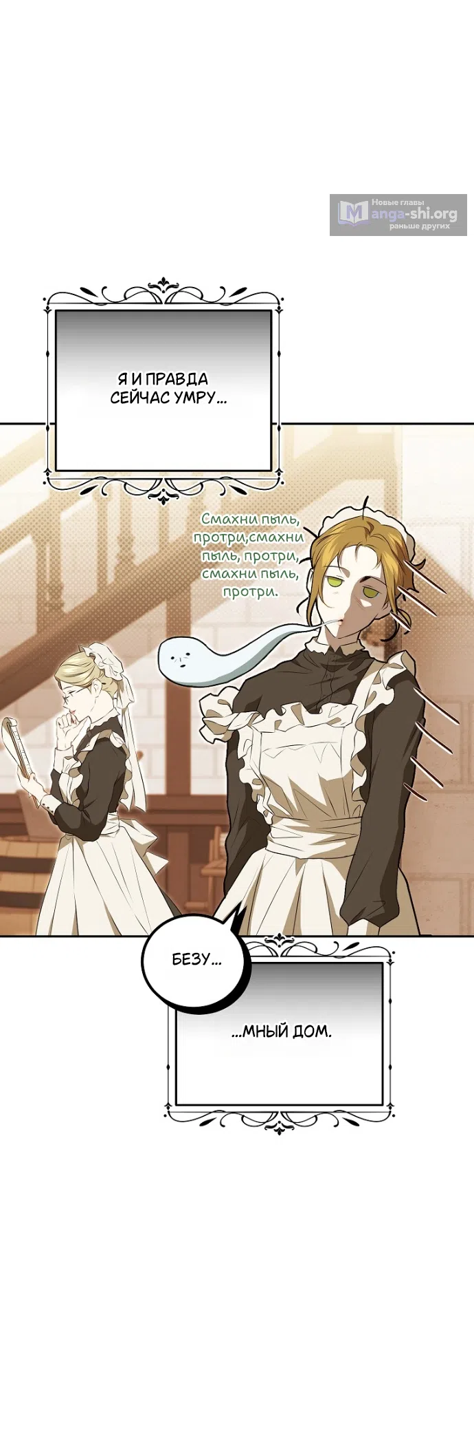 Страница 31 главы 2 манги Мирная жизнь горничной, скрывающей свою силу и наслаждающейся ею / The Peaceful Life of a Maid Who Hides Her Power and Enjoys It