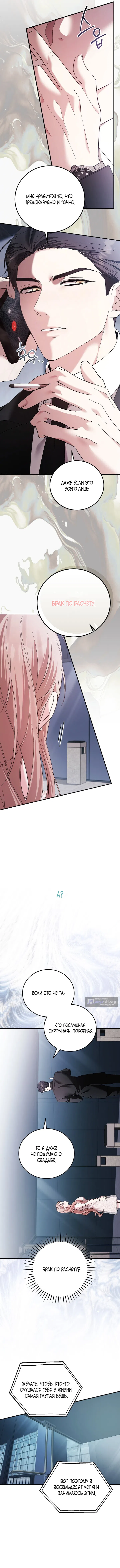 Страница 12 главы 2 манги Покорная беременность / Obedient Pregnancy