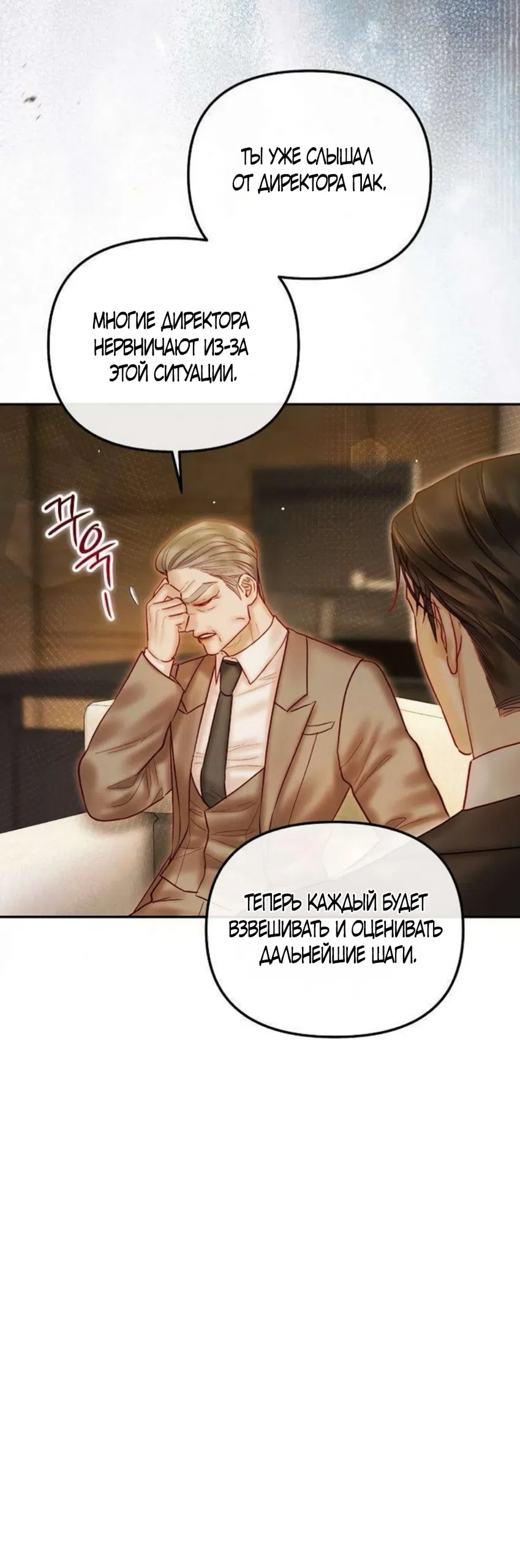 Страница 31 главы 26 манги Цена инстинкта / The Price of Instinct