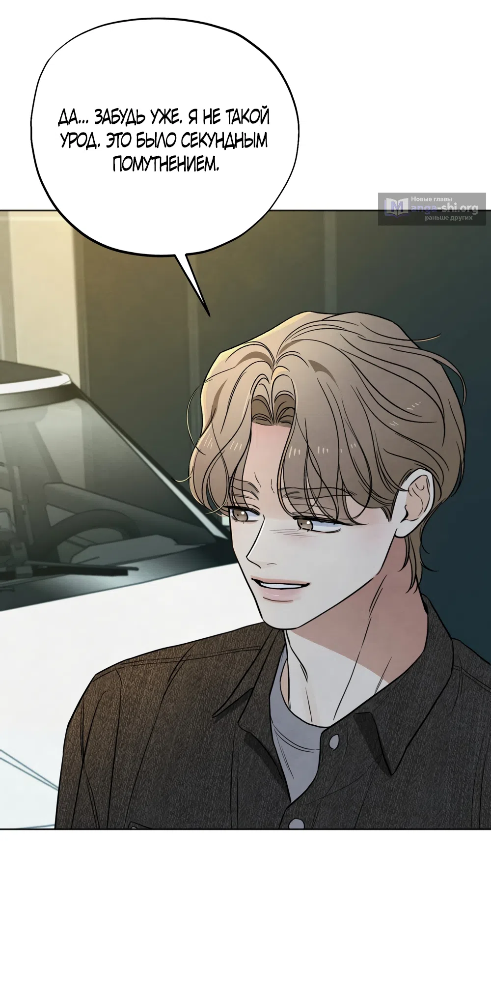 Страница 31 главы 72 манги Обстоятельства отброса / The Circumstances of an Idiot
