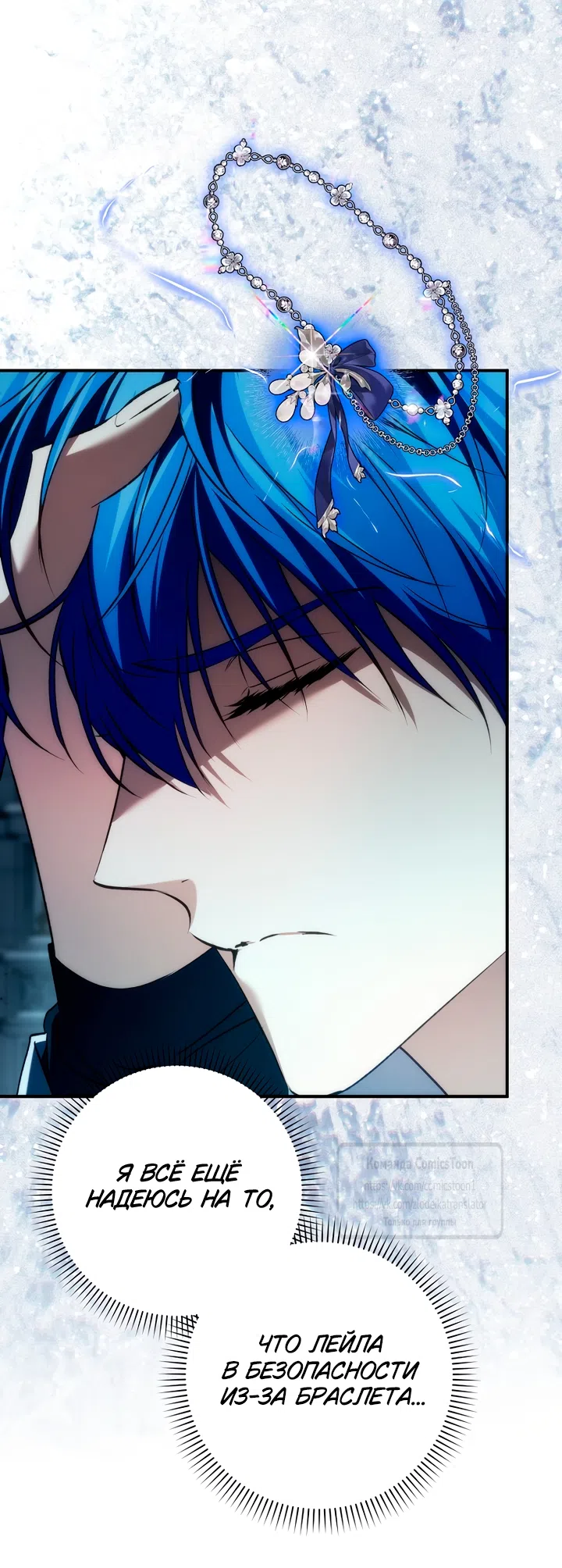 Страница 31 главы 132 манги Я не буду подбирать выброшенный мусор / Don't Pick Up The Trash Once Thrown Away