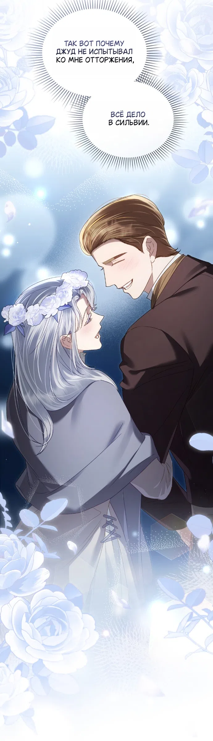 Страница 31 главы 76 манги Высшее общество / High society