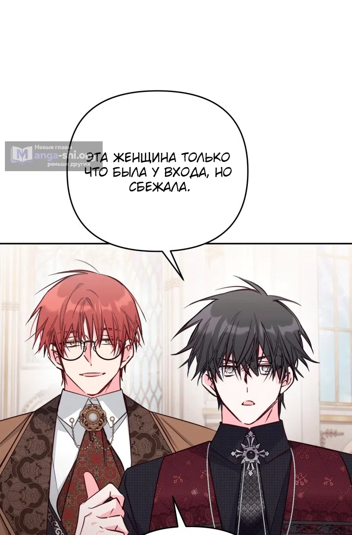 Страница 31 главы 108 манги Здесь нет места фальшивкам / Philomel the Fake