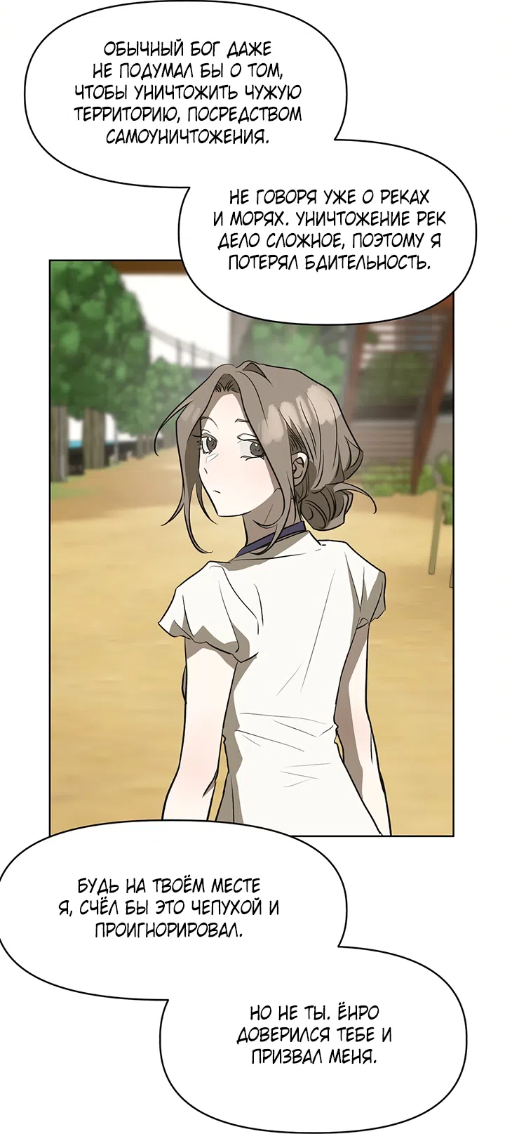 Страница 31 главы 24 манги Можно поймать русала на удочку? / Can You Catch Mermaids with a Fishing Rod?
