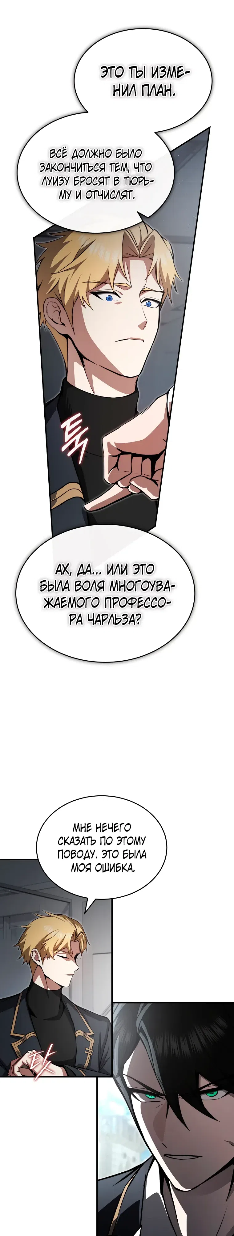 Страница 31 главы 27 манги Регрессор-кузнец может всё / The Regressor Can Make Them All