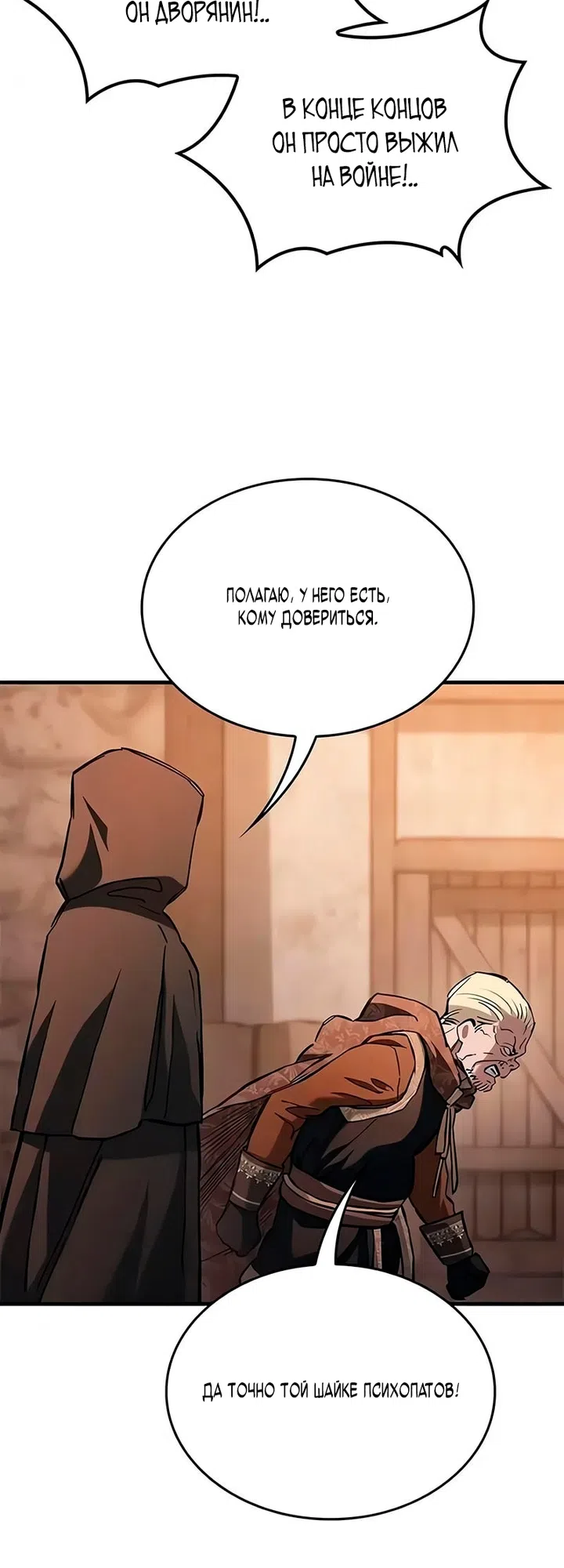 Страница 31 главы 105 манги Рыцарь, проживающий один и тот же день / A knight who lives for one day
