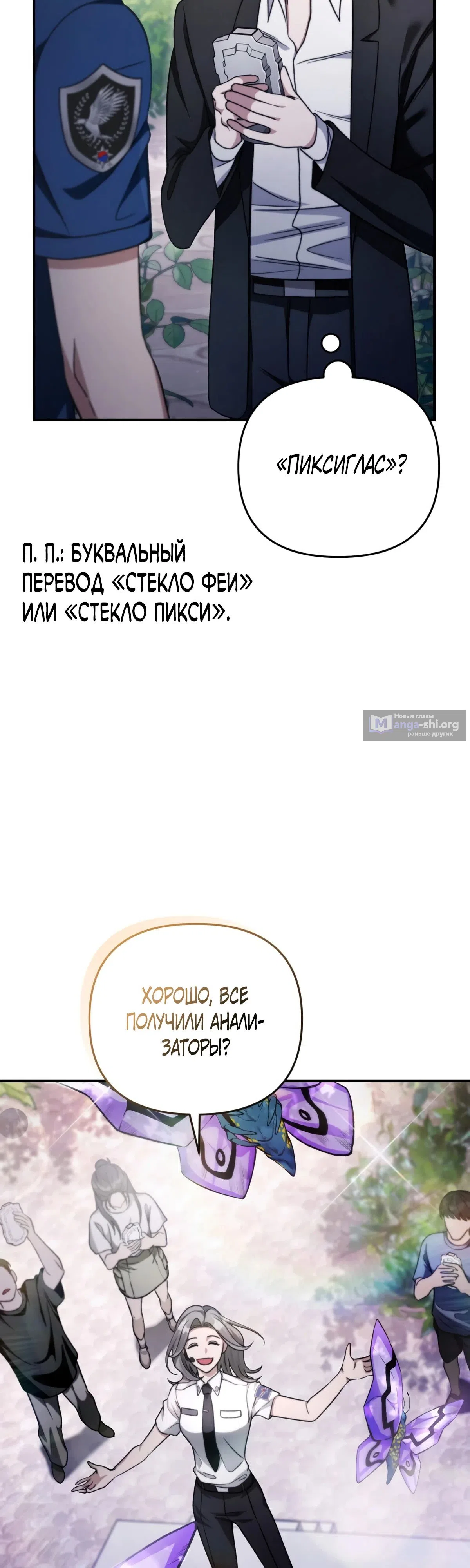 Страница 31 главы 6 манги Фальшивый охотник из другого мира