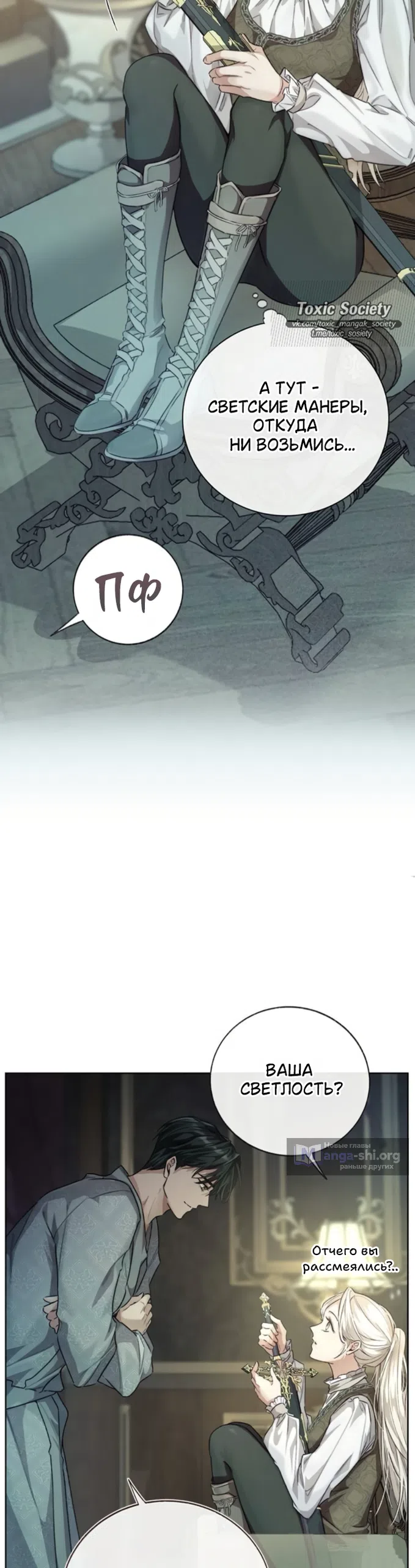 Страница 31 главы 8 манги Смерть не может спать / Death Cannot Sleep