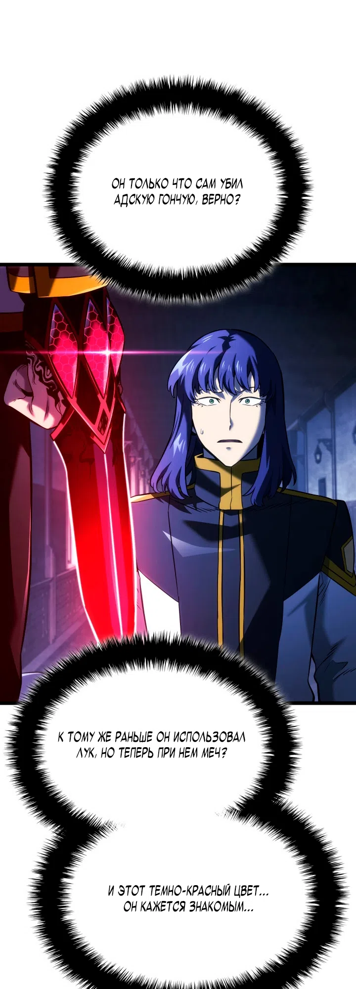 Страница 31 главы 158 манги Возвращение железнокровной гончей / The Return of the a Iron-blooded Hound