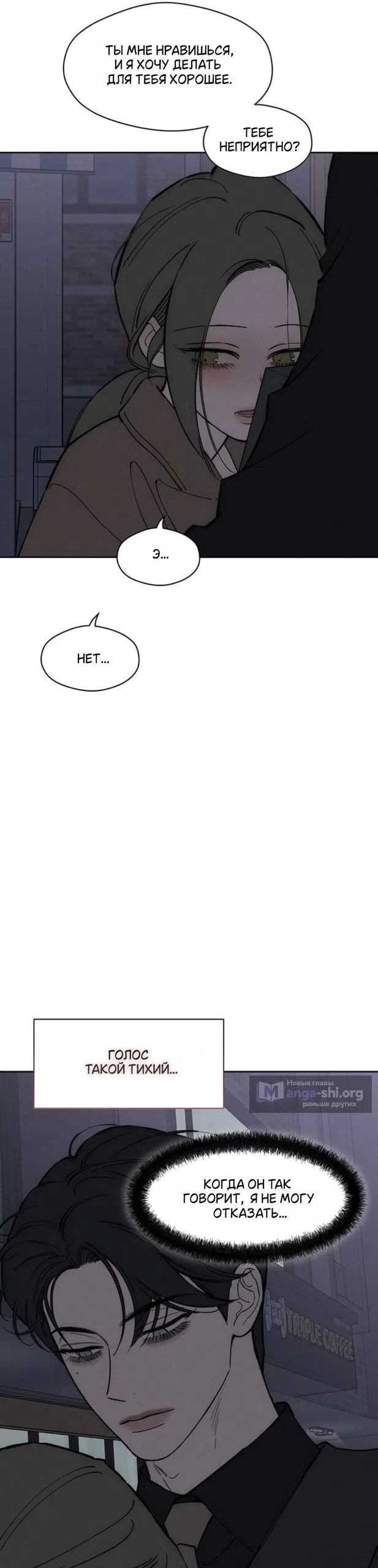 Страница 31 главы 96 манги Слёзы на увядших цветах / Tears on a Withered Flower