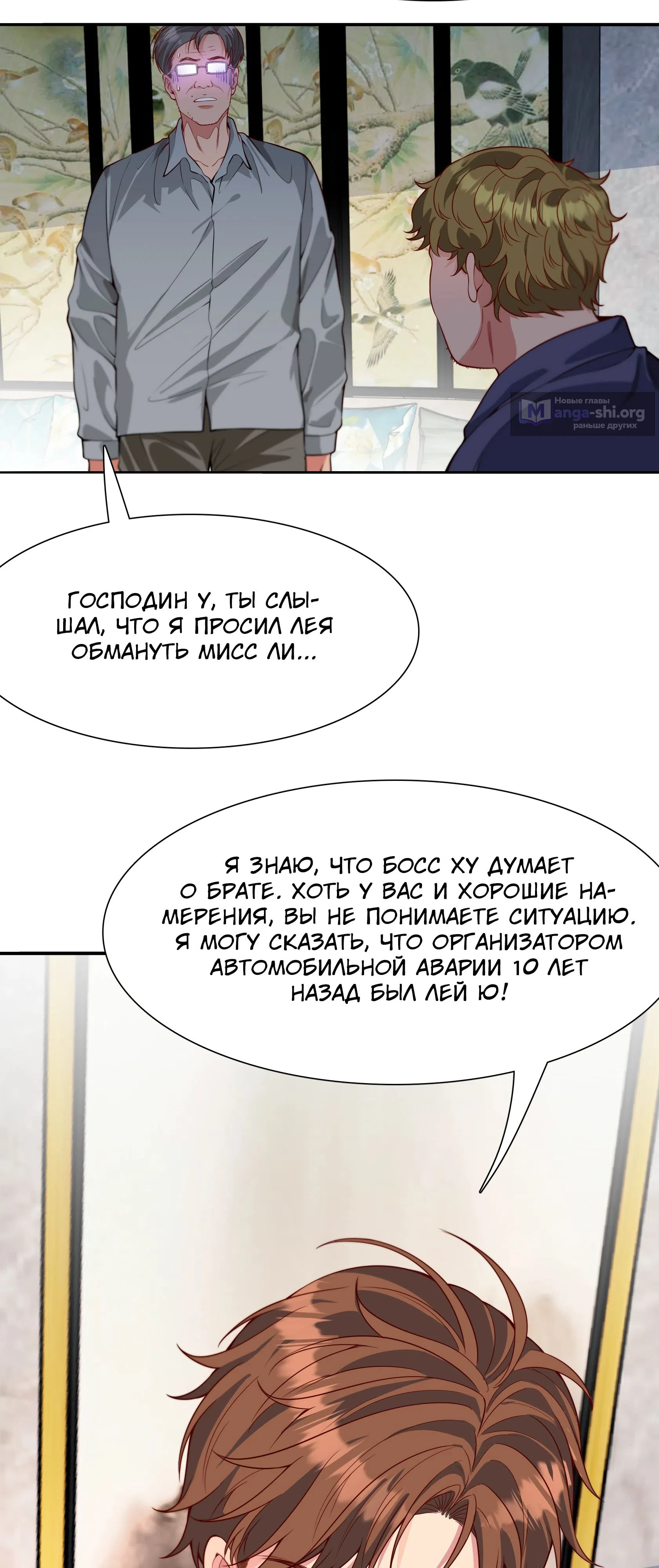 Страница 31 главы 56 манги Я застрял в одном и том же дне на тысячу лет