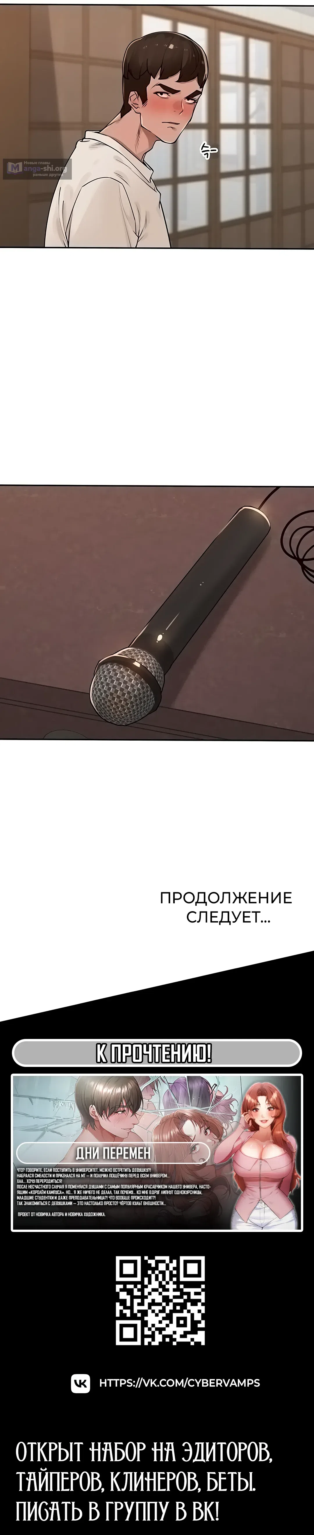 Страница 31 главы 54 манги Сельский спецзакон