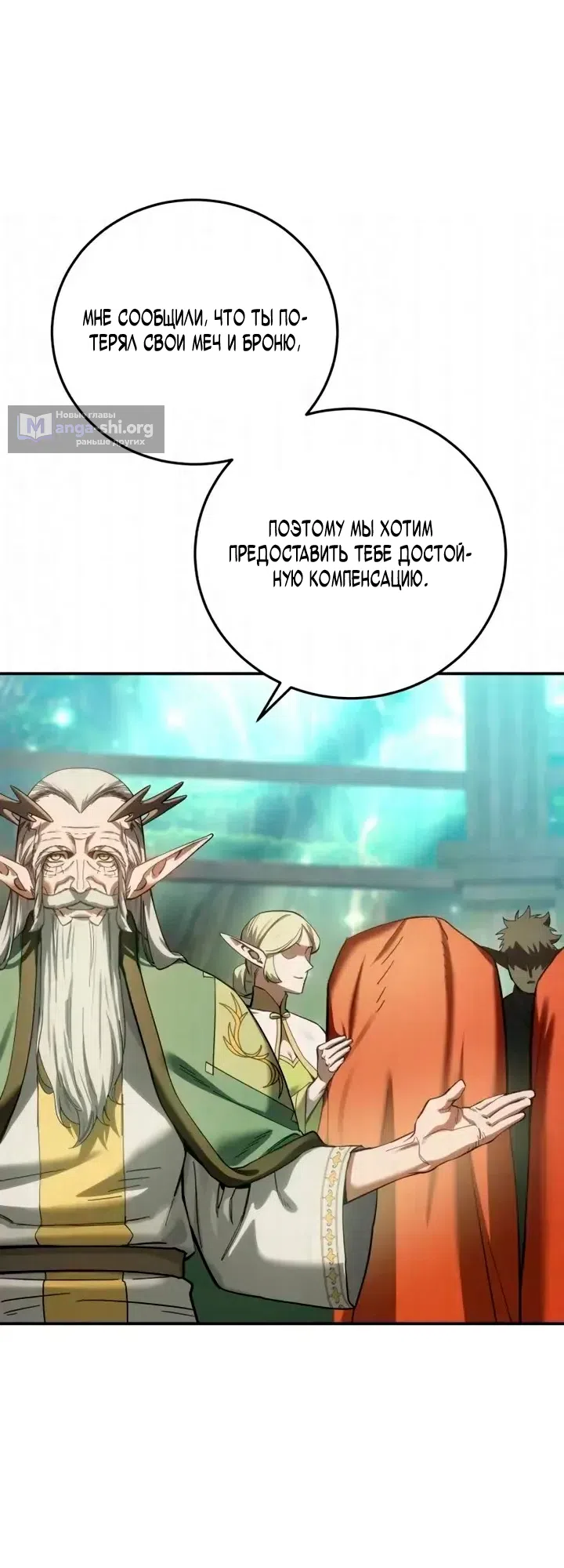 Страница 31 главы 120 манги Звёздный мастер меча / The Stellar Swordmaster