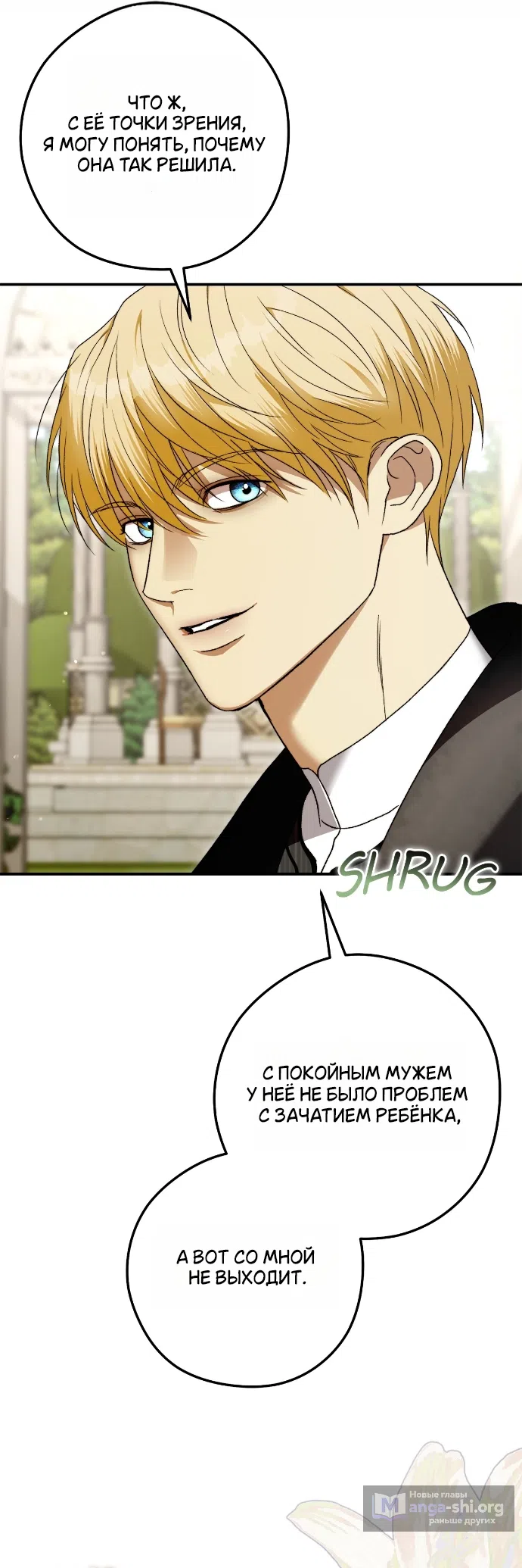 Страница 31 главы 13 манги Герцогиня живёт лишь сегодняшним днём / The Duchess Lives Only for This Day