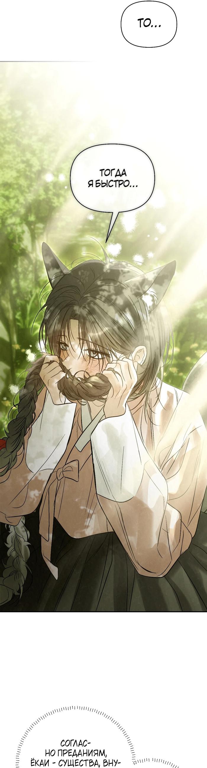 Страница 31 главы 49 манги В течение трёх летних месяцев / Three Three Months in Summer