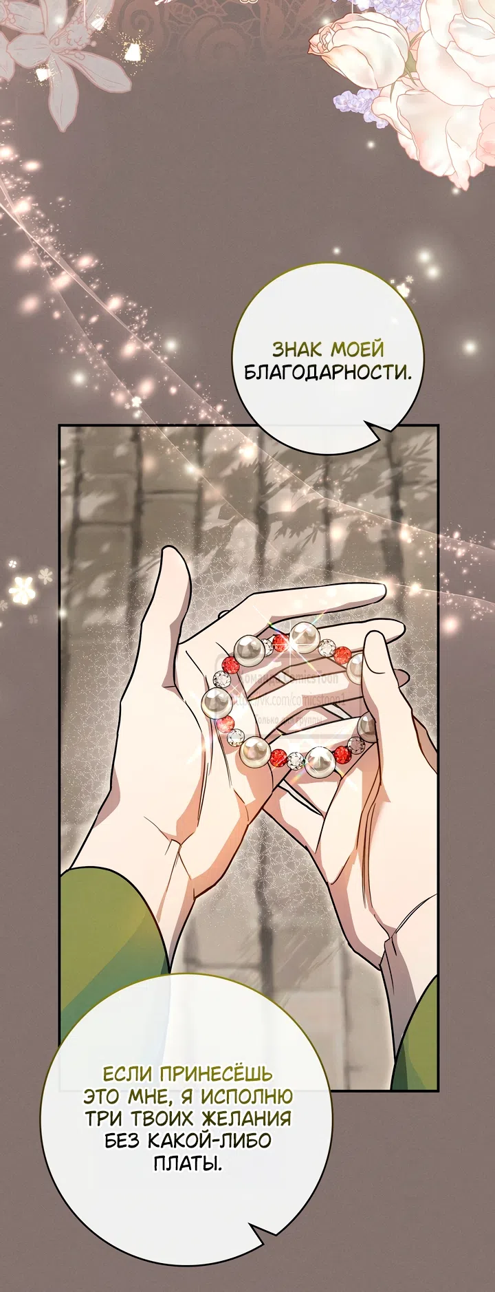 Страница 31 главы 7 манги Бывшая убийца стала королевской няней / Once an Assassin, Now a Royal Nanny