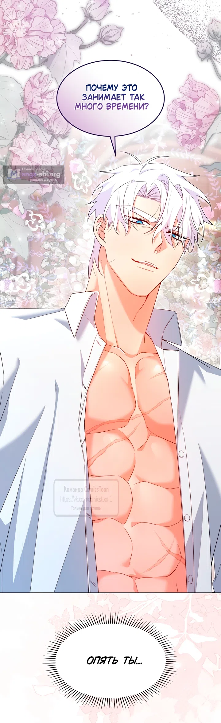 Страница 31 главы 25 манги Я мазохистка / I am M