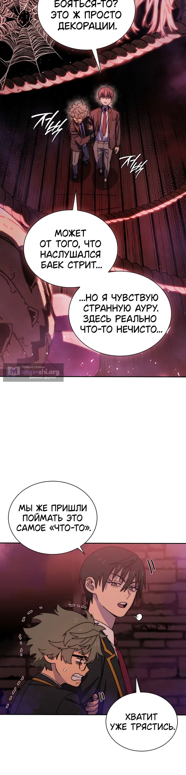 Страница 31 главы 16 манги 18-тилетний Король демонов