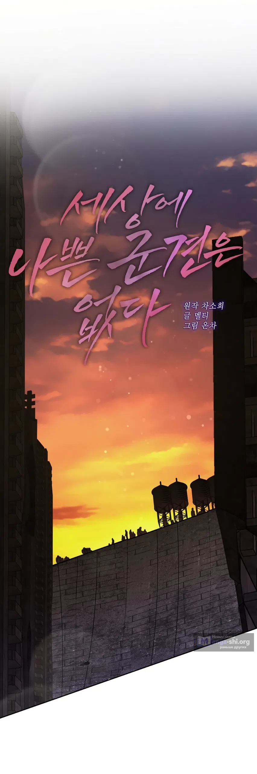 Страница 31 главы 5 манги Плохих боевых псов не бывает / There Are No Bad Military Dogs