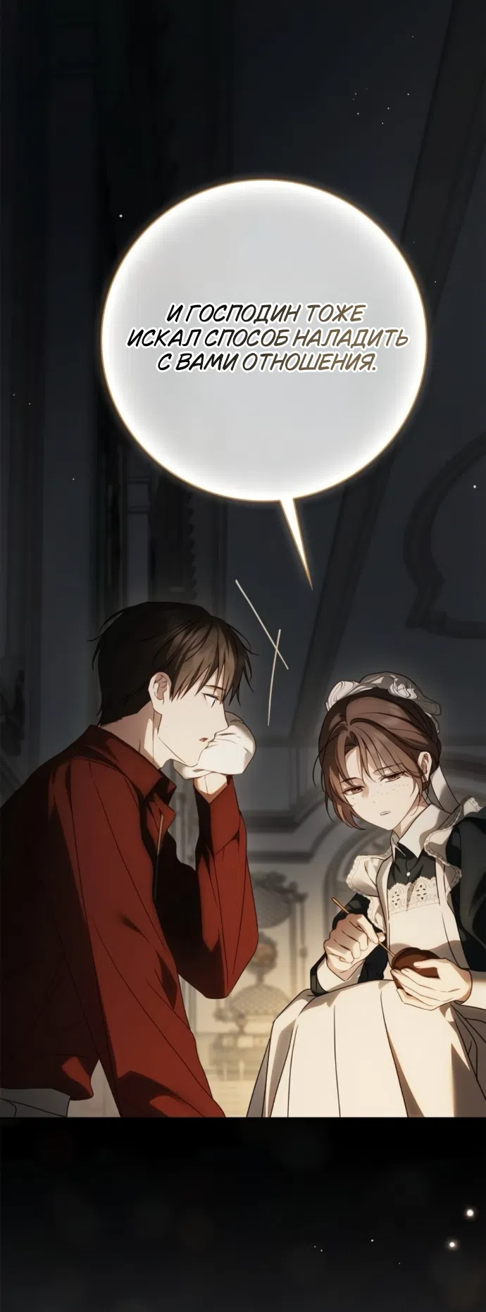 Страница 31 главы 86 манги Тайная служанка графа / The Count's secret maid