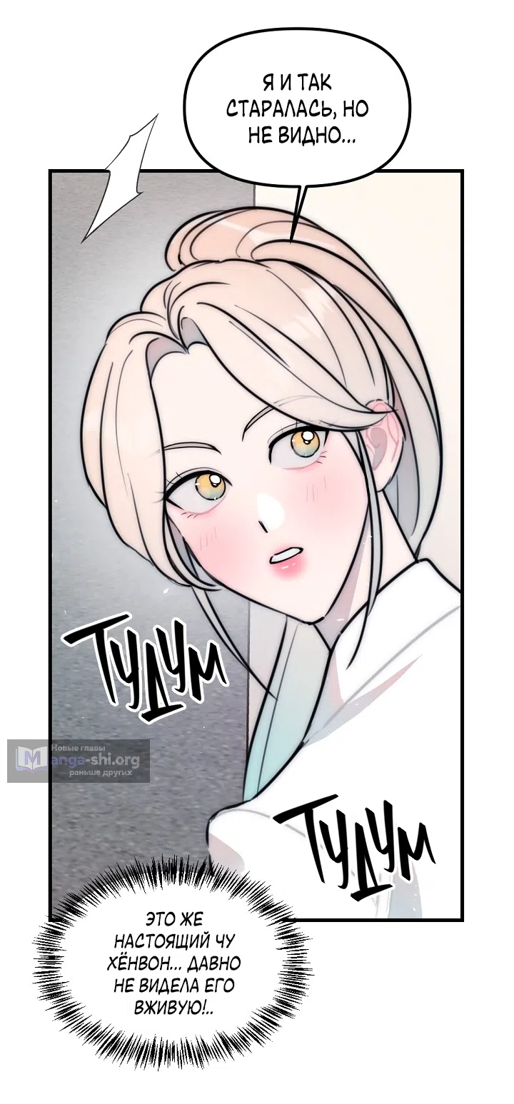 Страница 31 главы 27 манги Прикормка для учителя / A Teacher in the Trap