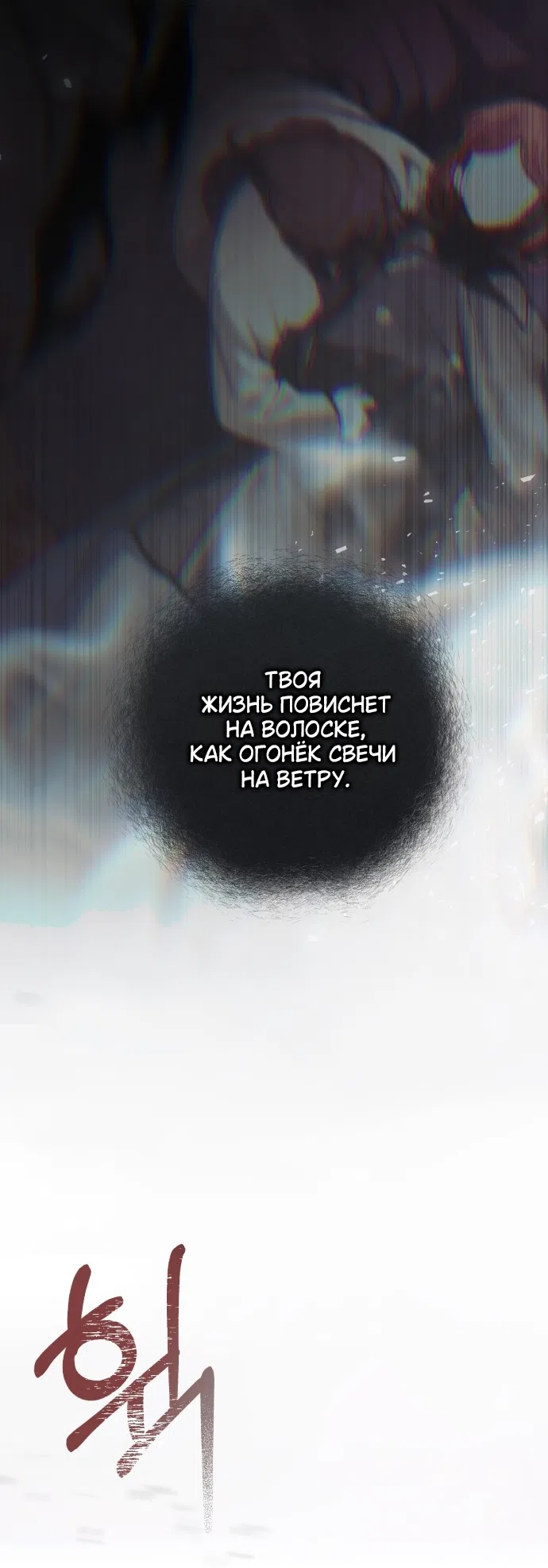 Страница 31 главы 2 манги Жестокость искупления / Atonement, For Your Cruelty