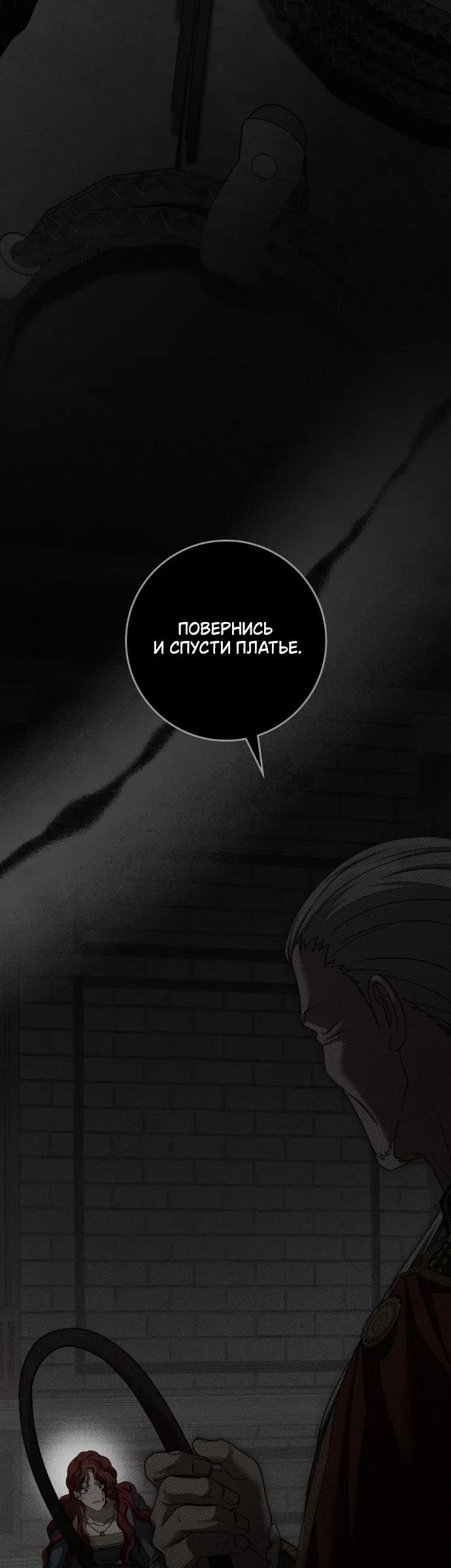 Страница 31 главы 148 манги Под дубом / Under the Oak Tree