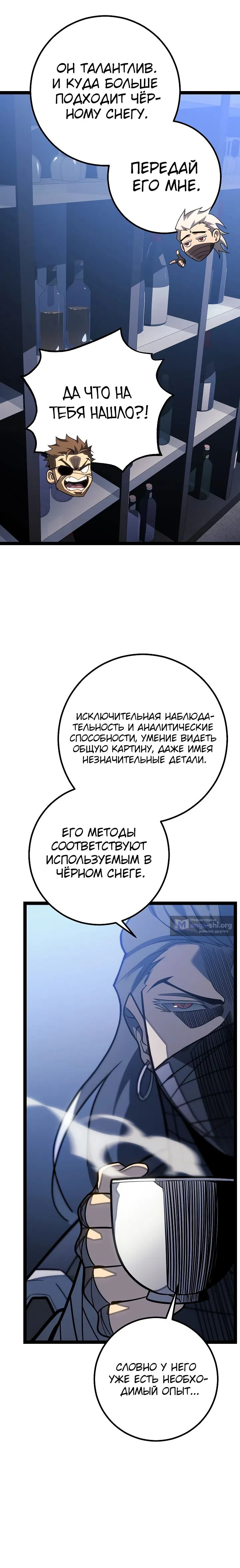 Страница 31 главы 49 манги Перерождение ублюдка из клана Меча