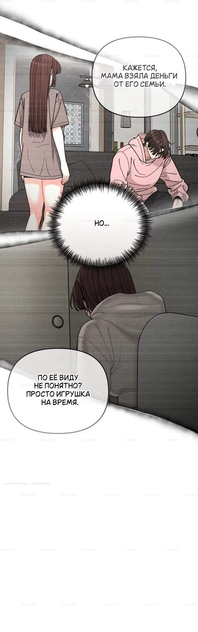 Страница 31 главы 35 манги Дневник наблюдений за сыном маминой подруги / Mom's Friend's Son's Observation
