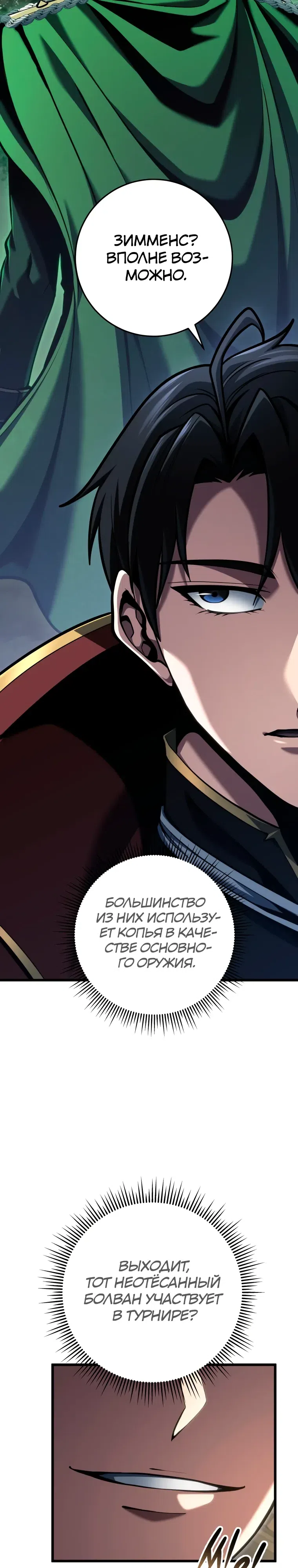 Страница 31 главы 85 манги Непревзойдённая регрессия убийцы драконов / A Dragonslayer's Peerless Regression