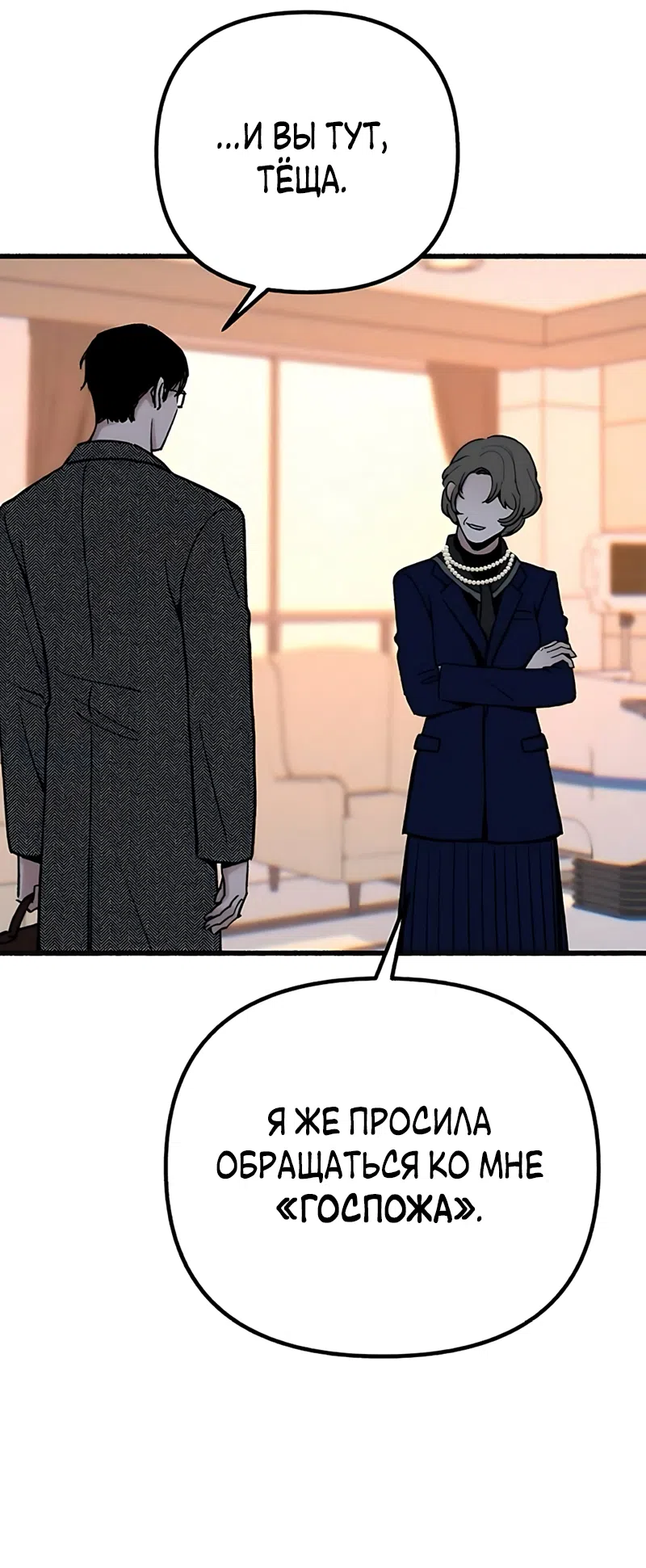 Страница 31 главы 22 манги Клон / Clone