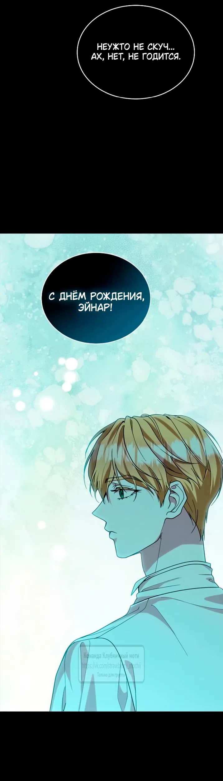 Страница 31 главы 26 манги Королева, заслуживающая свержения / A Queen Worthy of Dishonor