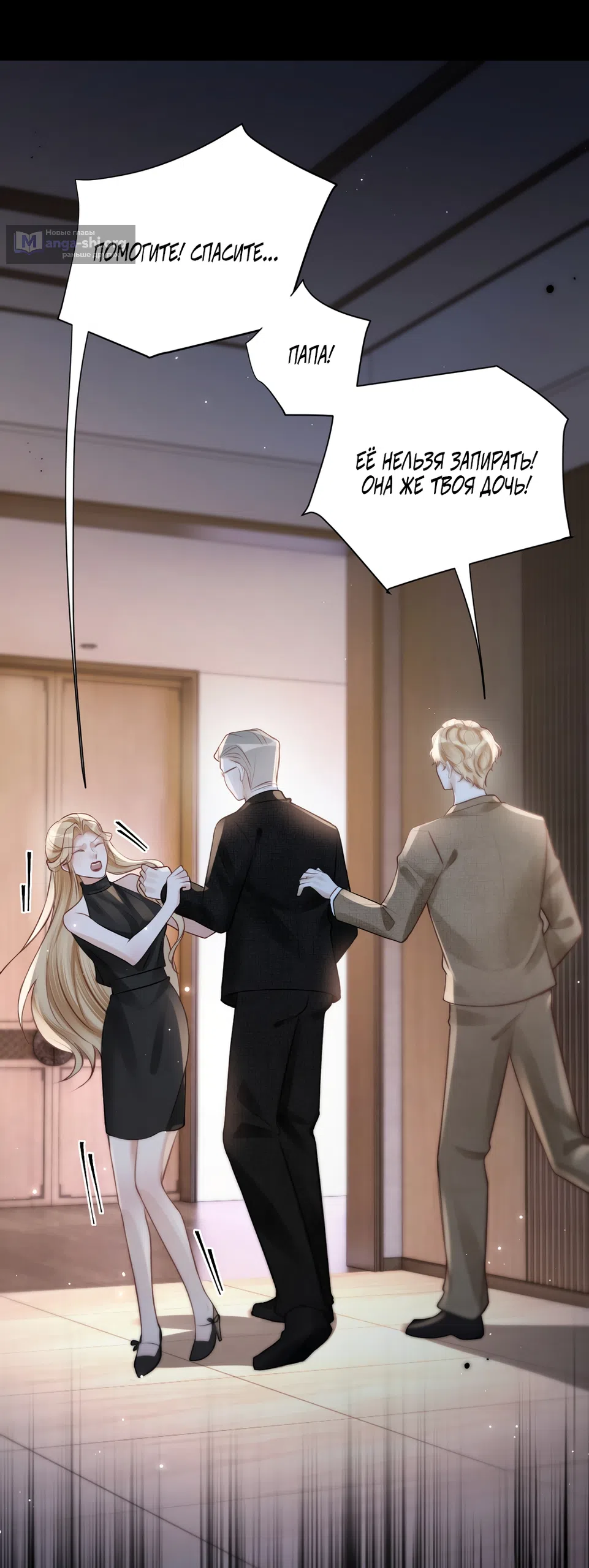 Страница 31 главы 31 манги Какая послушная девочка / What a Good Girl