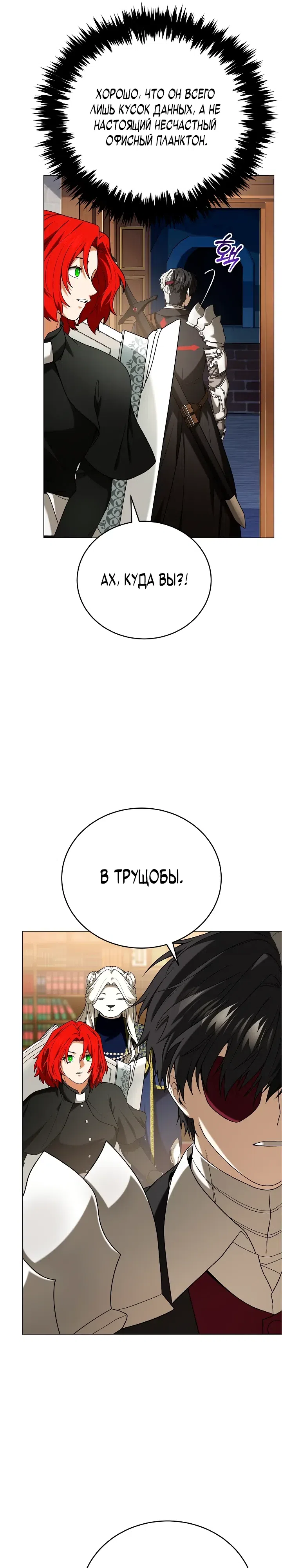 Страница 31 главы 15 манги Плохо ли, если главный герой одержим концептом?