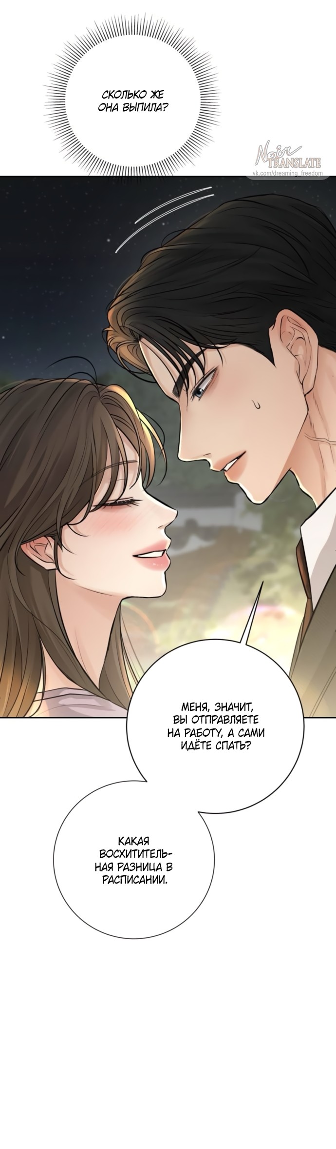 Страница 30 главы 19 манги Чистая любовь злодея / The Villain's Pure Love