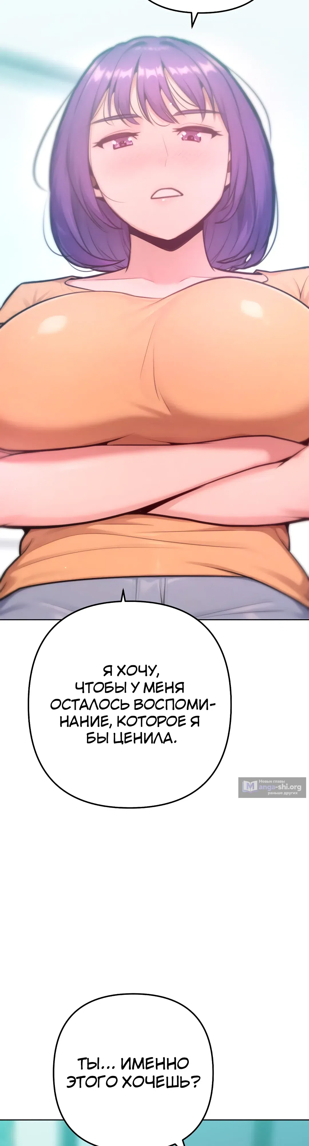 Страница 31 главы 12 манги Подруга, которая 10 лет охотилась за моим телом