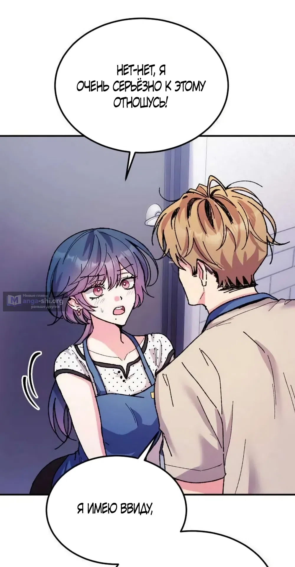 Страница 31 главы 18 манги Везучая Миа! / Lucky Mia!