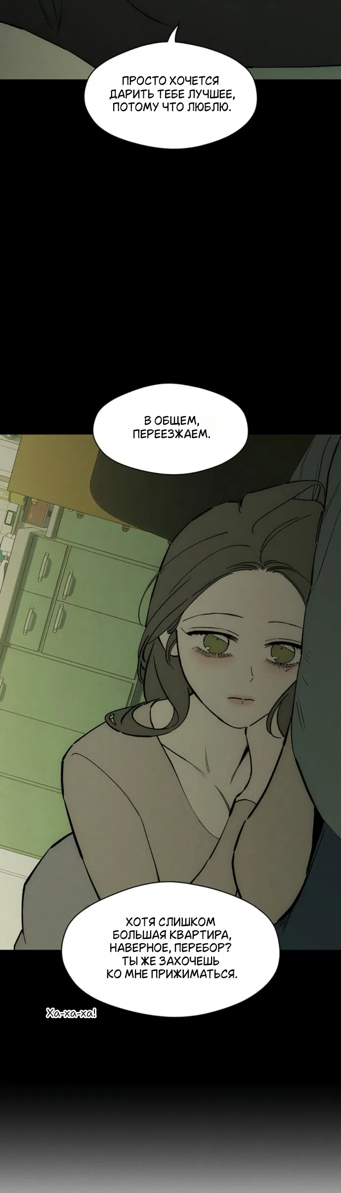 Страница 31 главы 95 манги Слёзы на увядших цветах / Tears on a Withered Flower
