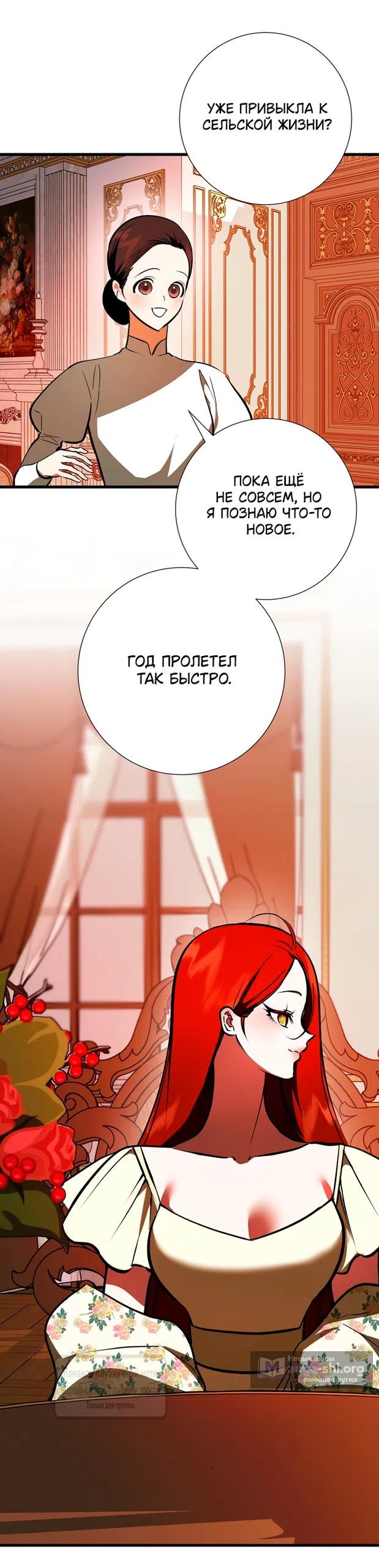 Страница 31 главы 54 манги Я стала первой любовью своего пасынка / I Became My Son’s First Love