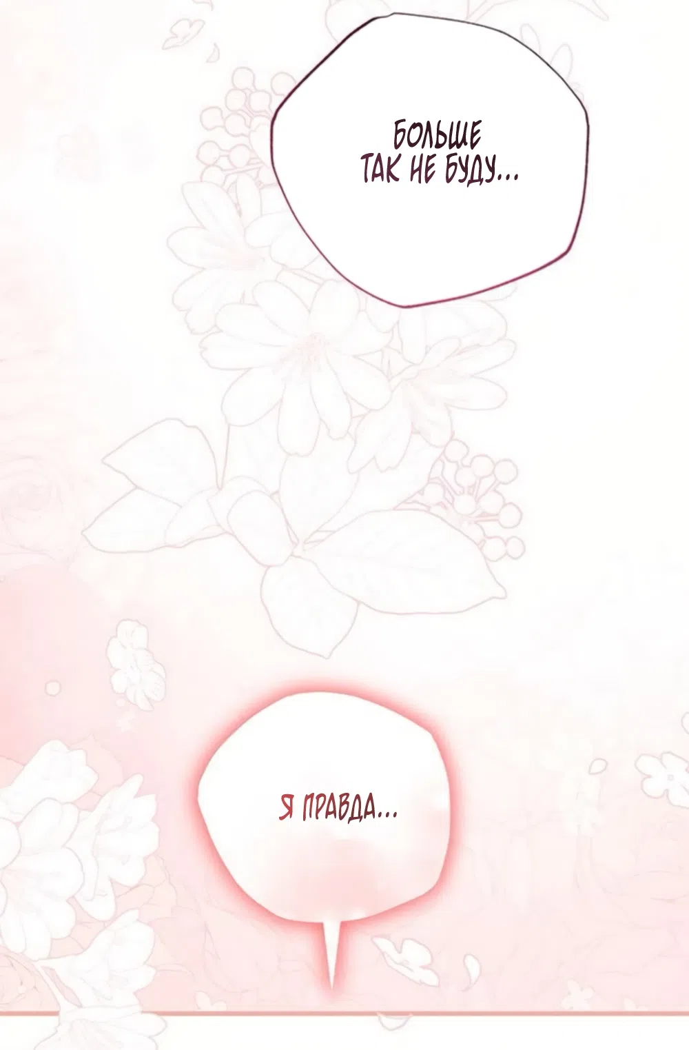Страница 31 главы 14 манги Будь плохим мальчиком! / Become a Bad Man!