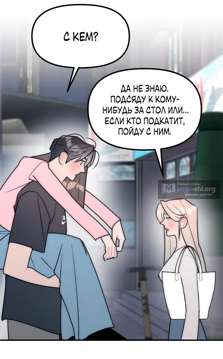 Страница 31 главы 30 манги Прикормка для учителя / A Teacher in the Trap