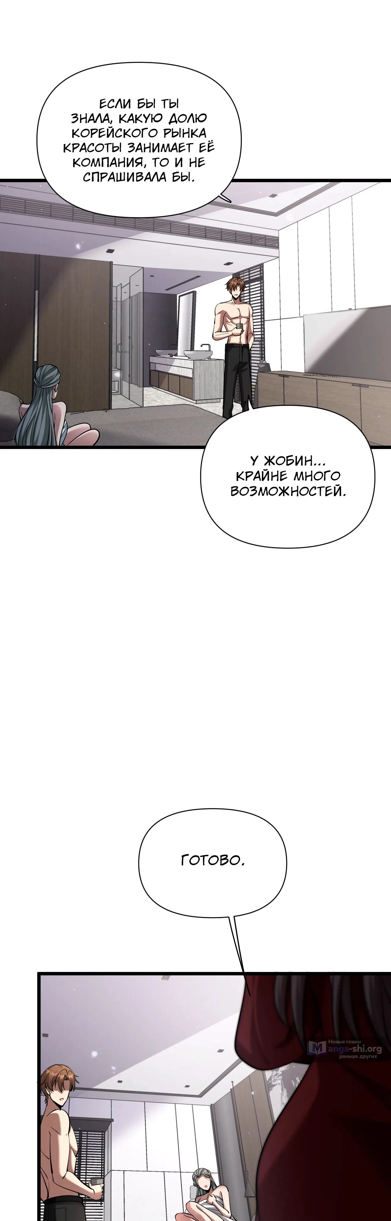 Страница 31 главы 199 манги Я застрял в одном и том же дне на тысячу лет