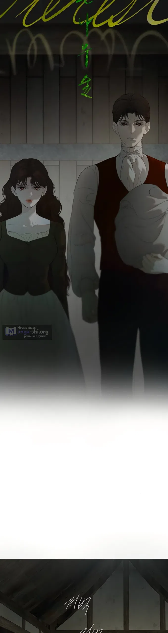 Страница 31 главы 7 манги Лимонный лес / Lemon Tree Forest