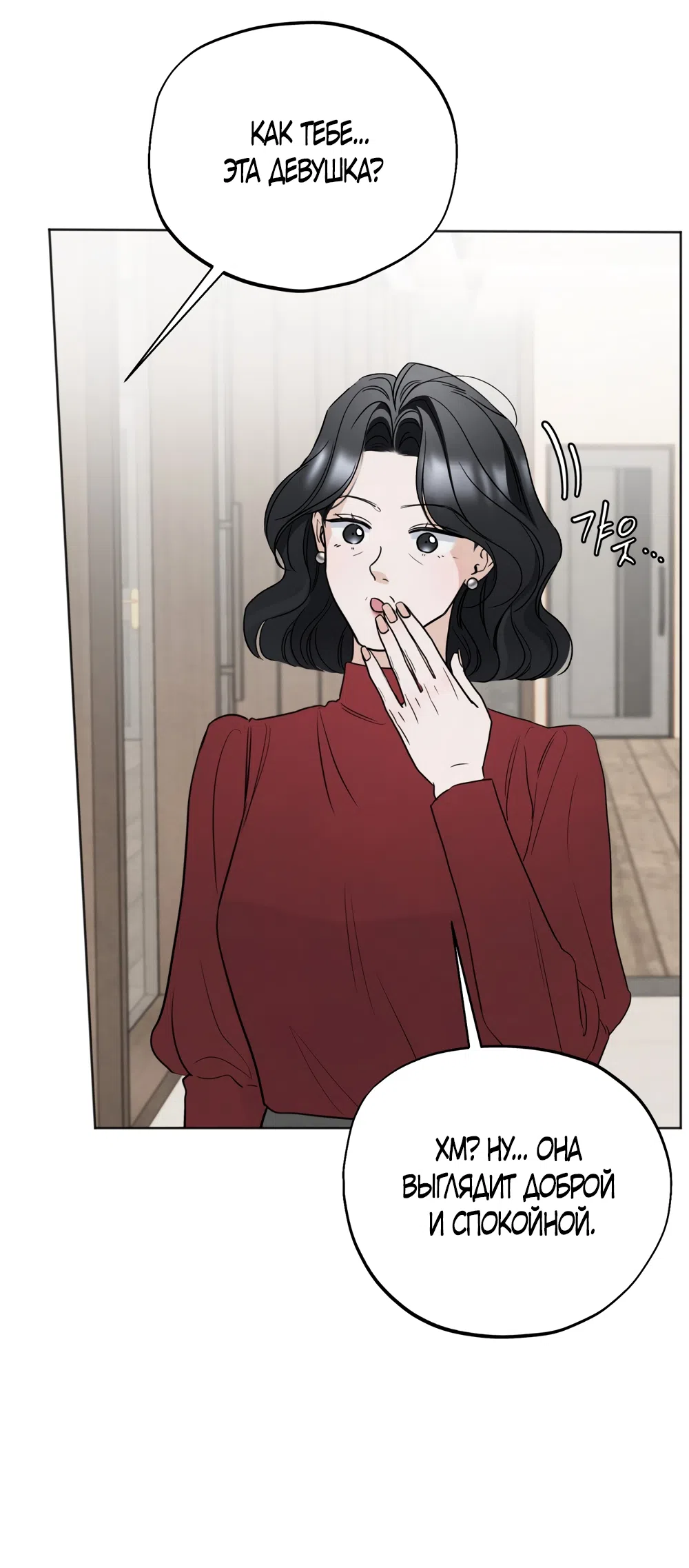 Страница 31 главы 70 манги Обстоятельства отброса / The Circumstances of an Idiot