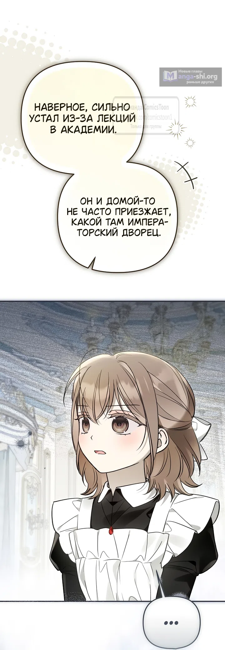 Страница 31 главы 51 манги После того как я завоевала особую любовь младшей дочери герцога, все привязываются ко мне