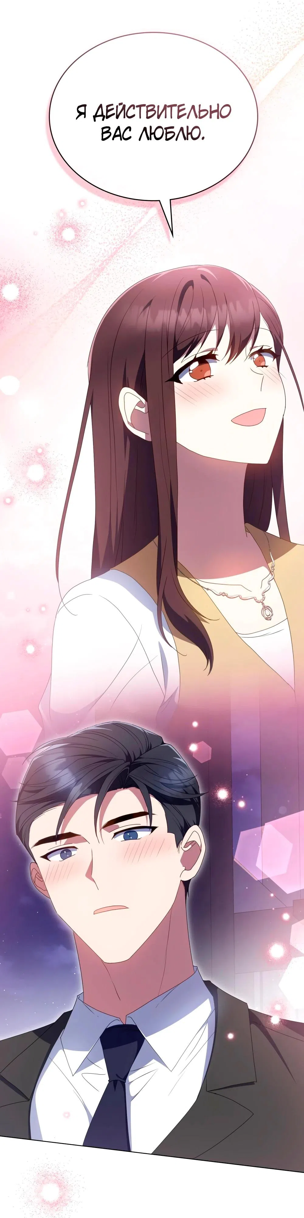 Страница 31 главы 38 манги Мои тайные заигрывания с боссом / Secretly Meeting With My Boss