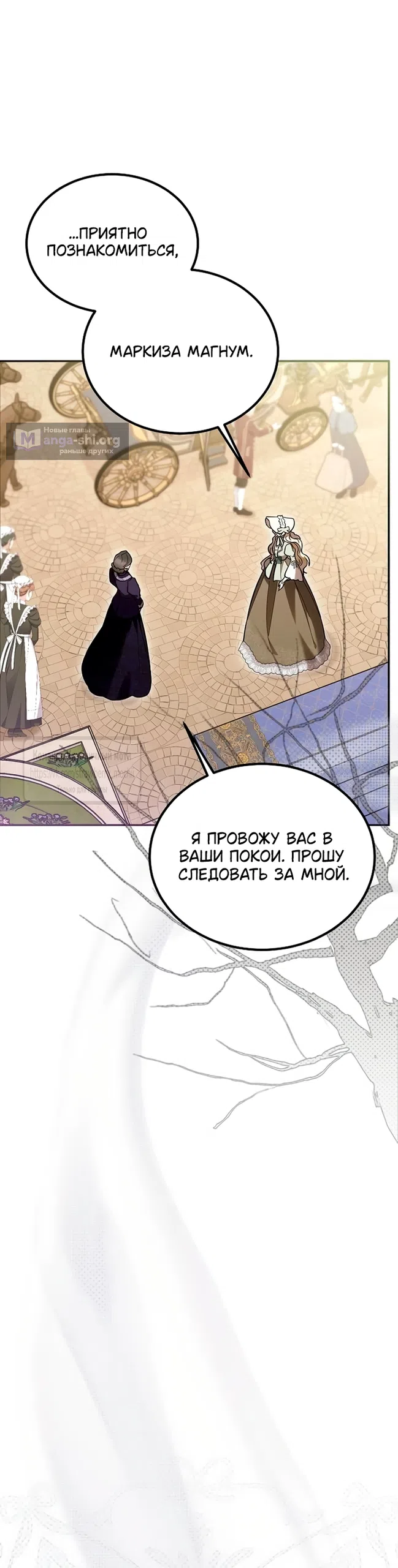 Страница 31 главы 2 манги Королева, заслуживающая свержения / A Queen Worthy of Dishonor